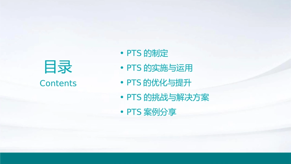 预定动作时间标准PTS课件_第2页