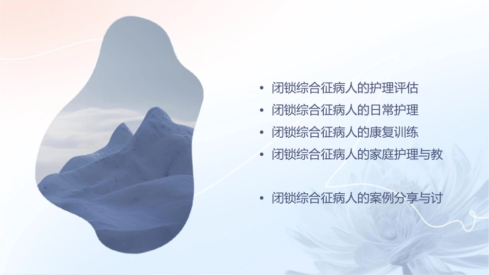 闭锁综合征病人查房护理课件_第2页