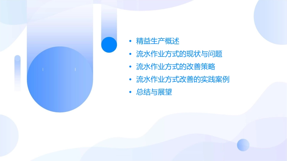 精益生产之通过实践分析改善流水作业方式分解课件_第2页