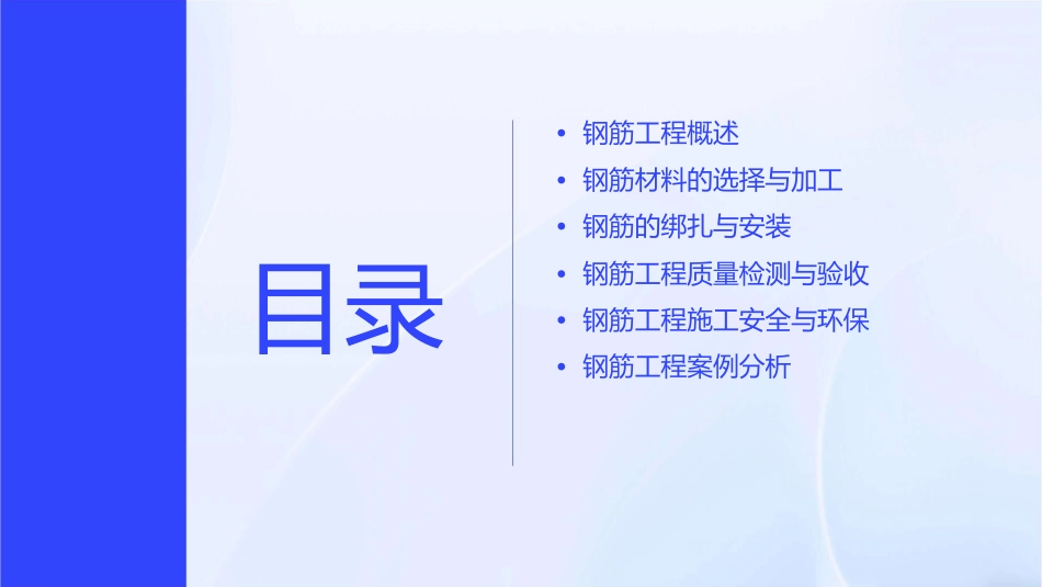 钢筋工程作业指导书课件_第2页