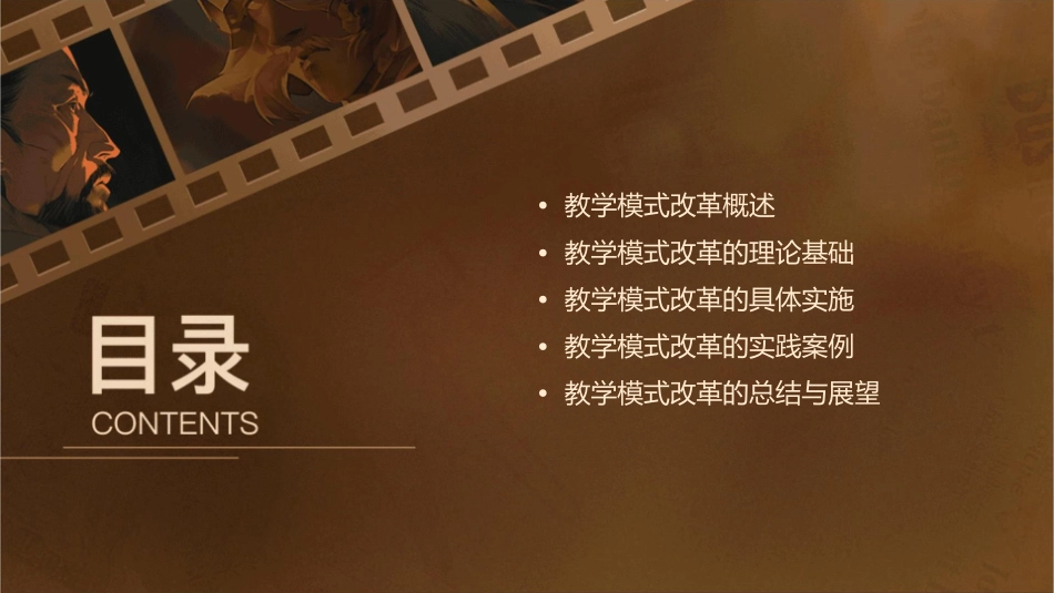 教学模式改革标准课件_第2页