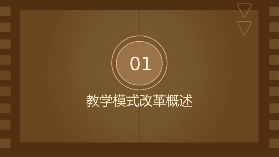 教学模式改革标准课件_第3页