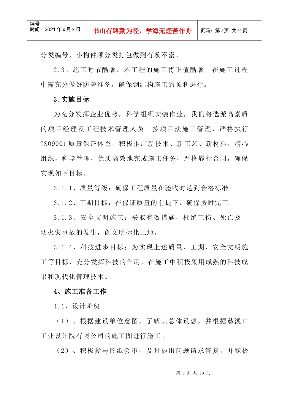 广告牌技术标_第3页