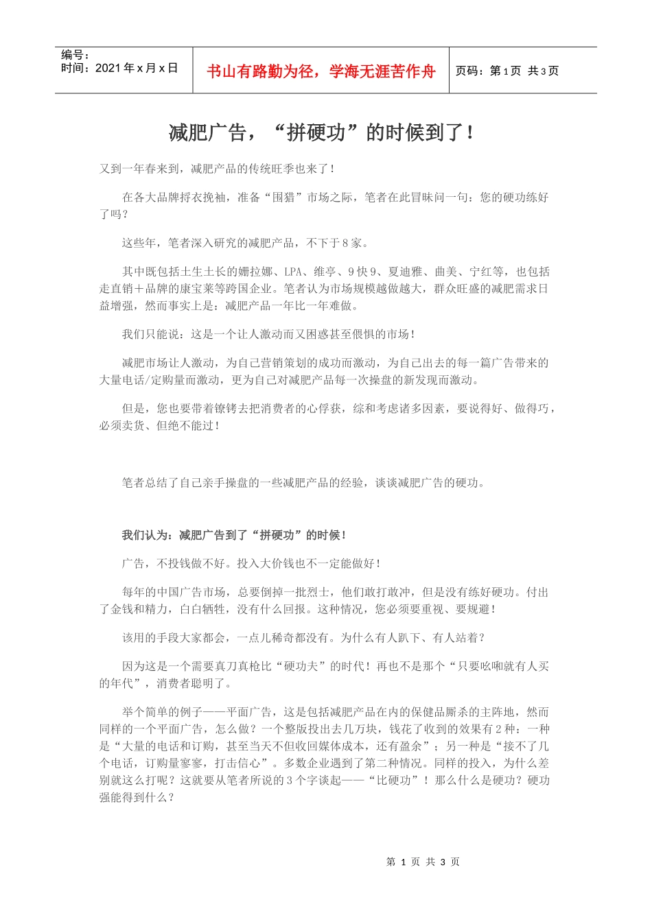 减肥广告，“拼硬功”的时候到了！_第1页