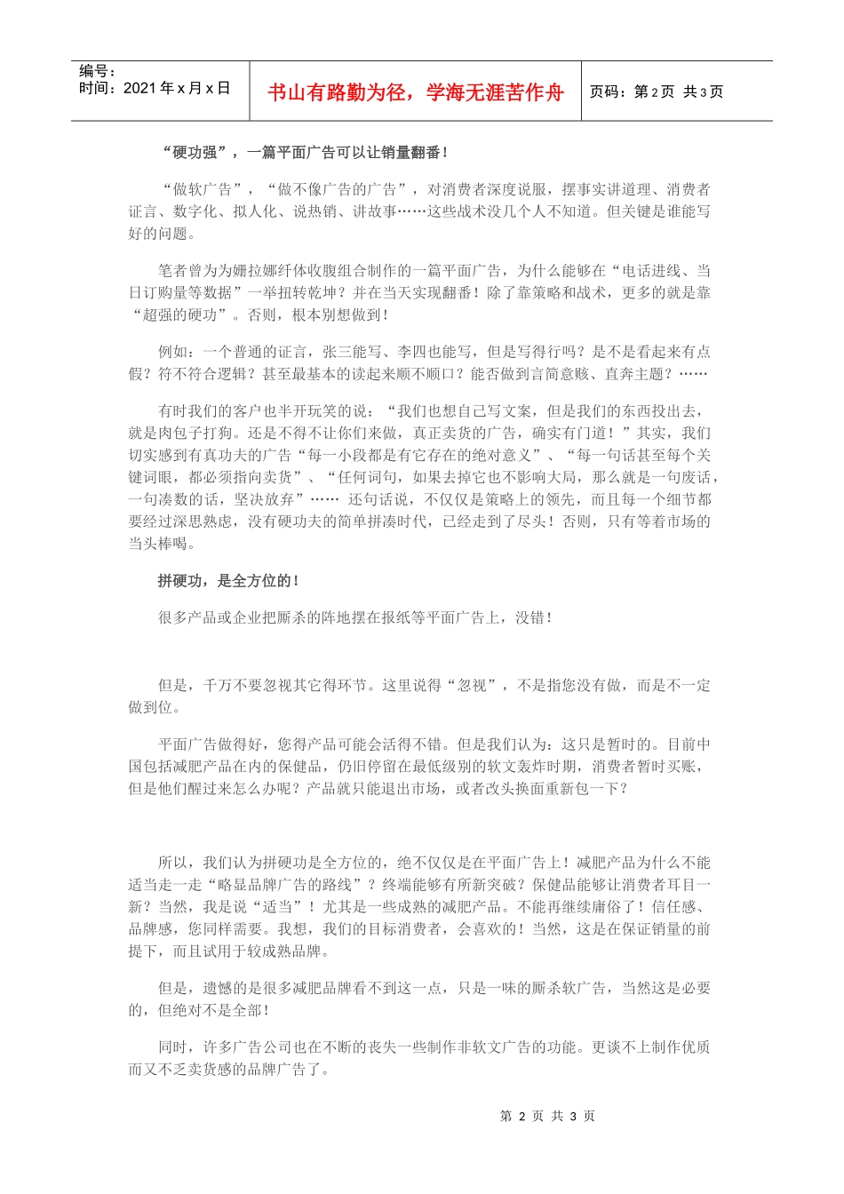 减肥广告，“拼硬功”的时候到了！_第2页
