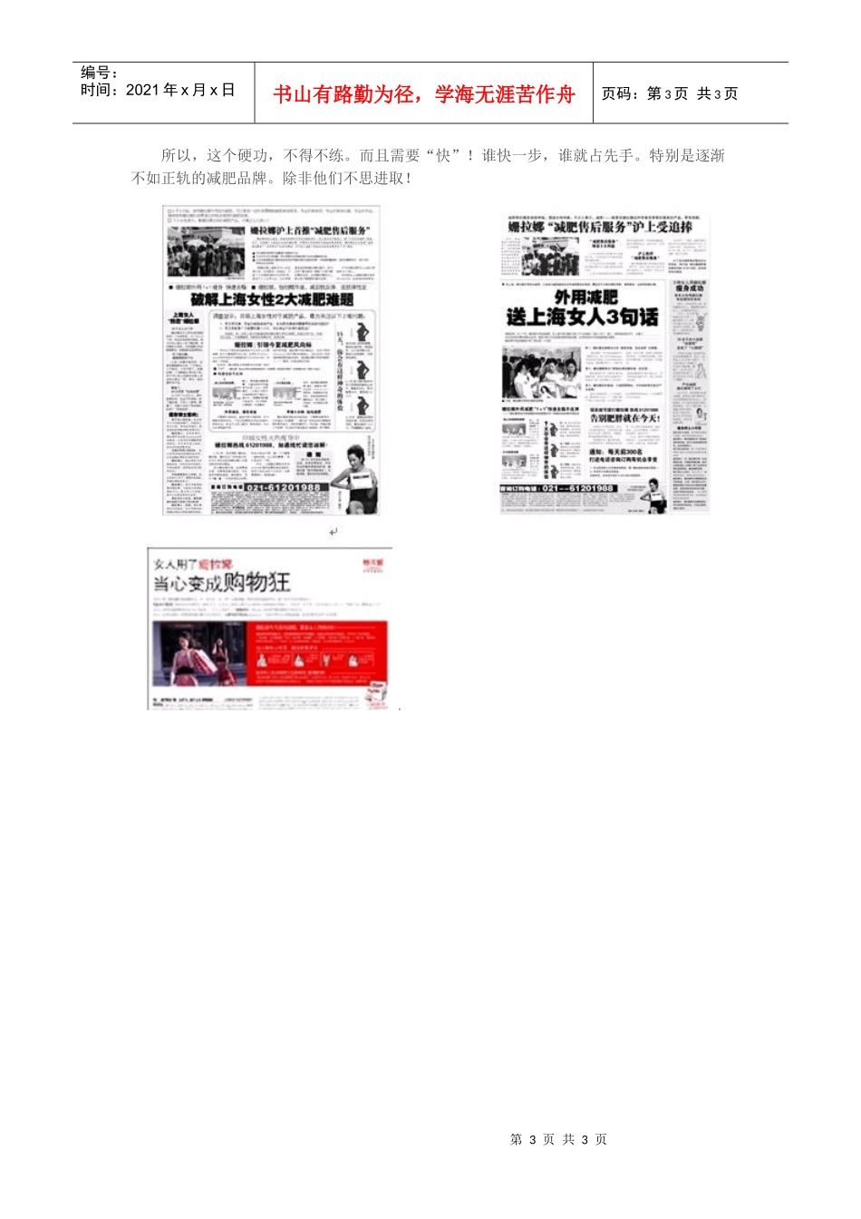 减肥广告，“拼硬功”的时候到了！_第3页