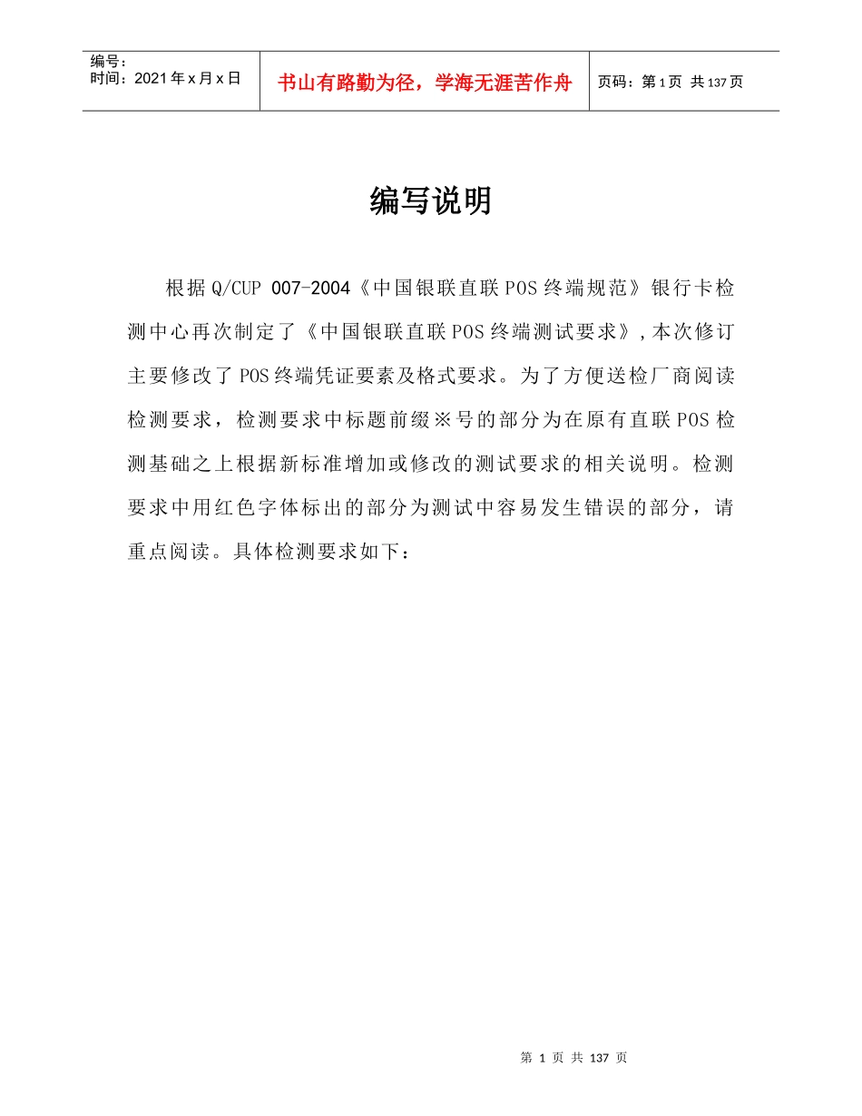 POS终端硬件测试要求_第2页