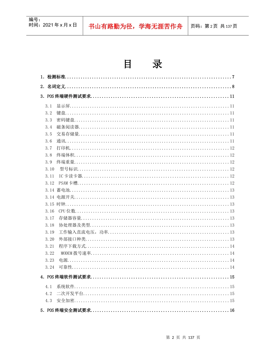 POS终端硬件测试要求_第3页