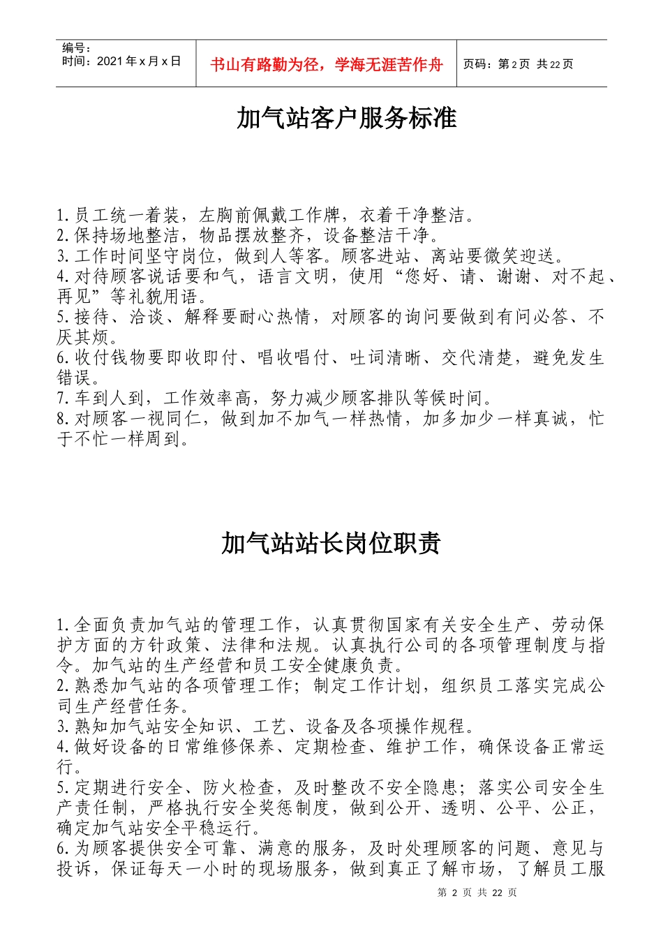 加气站客户服务标准概述_第2页