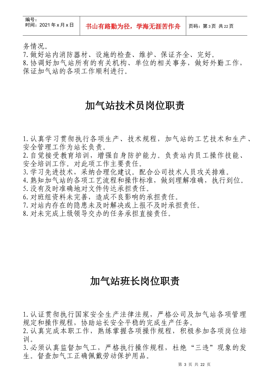 加气站客户服务标准概述_第3页
