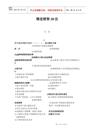 增进销售的管理法则