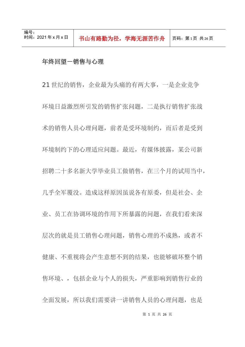 年终回望销售与心理_第1页