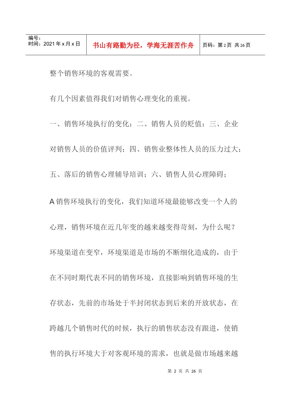 年终回望销售与心理_第2页