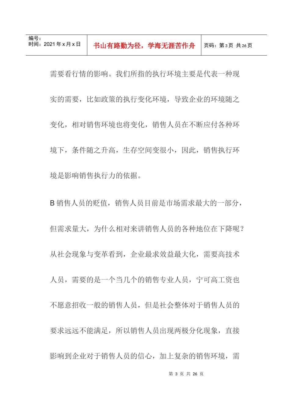 年终回望销售与心理_第3页