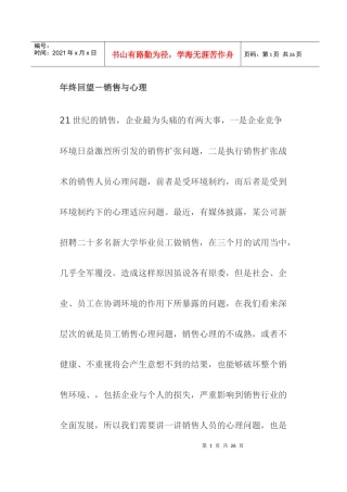 年终回望销售与心理