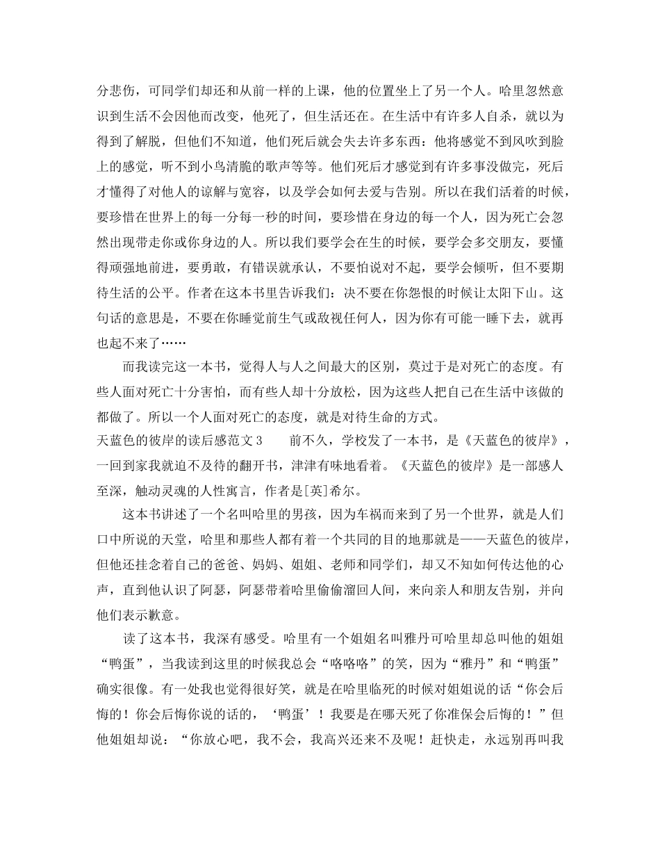 天蓝色的彼岸的读后感范文 _第2页