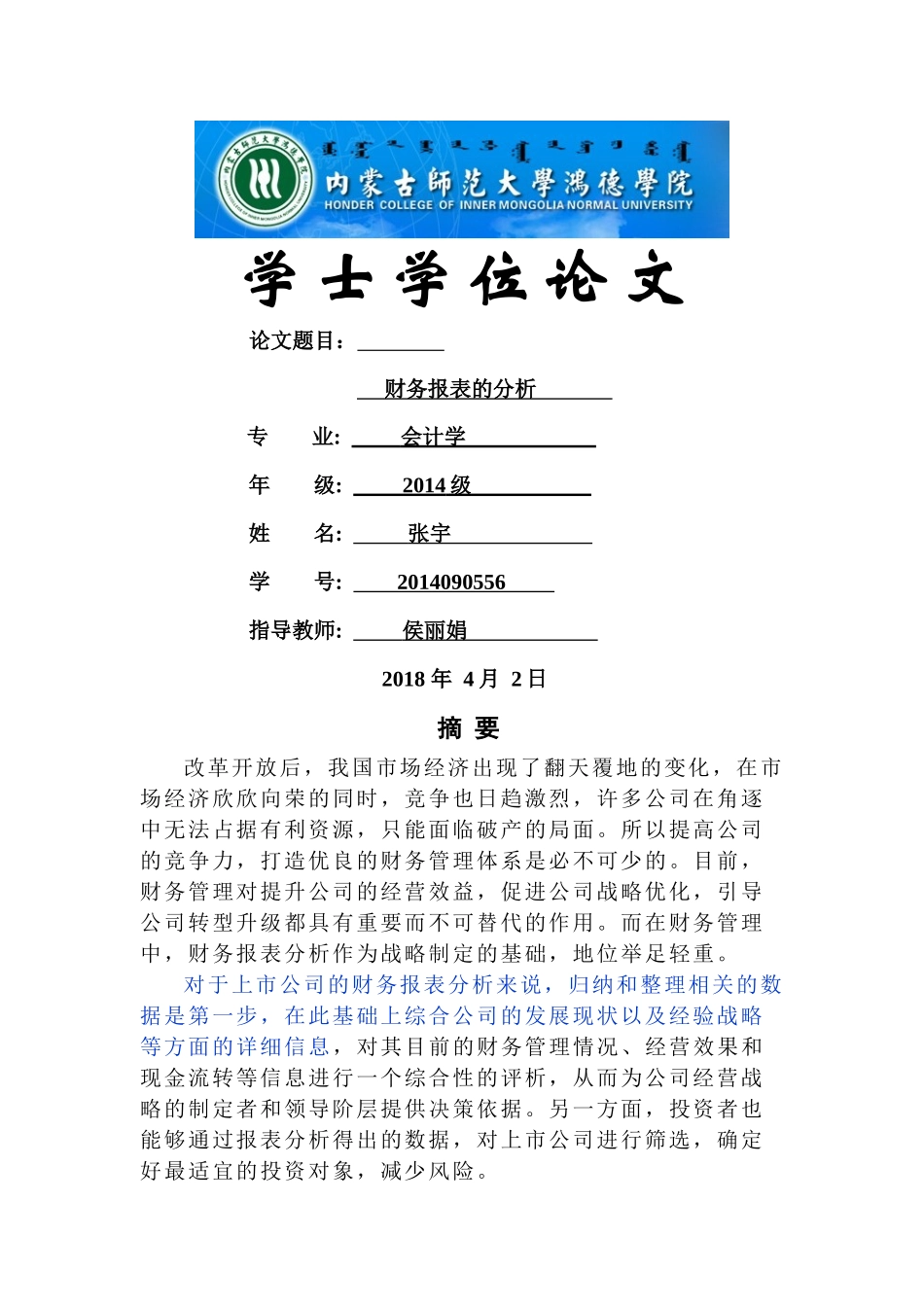 伊利修改好的论文-已改 _第1页