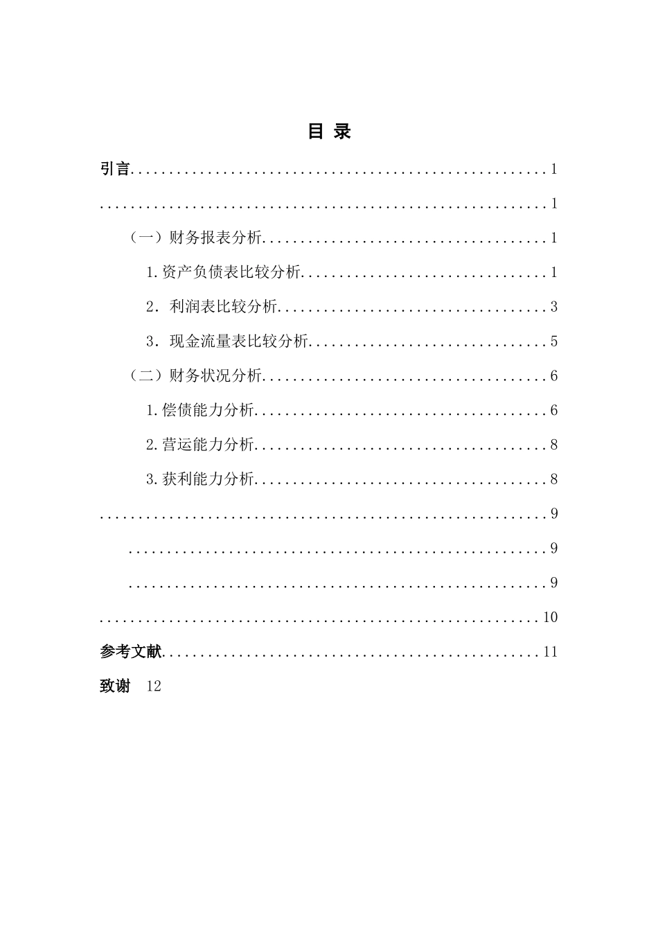 伊利修改好的论文-已改 _第3页