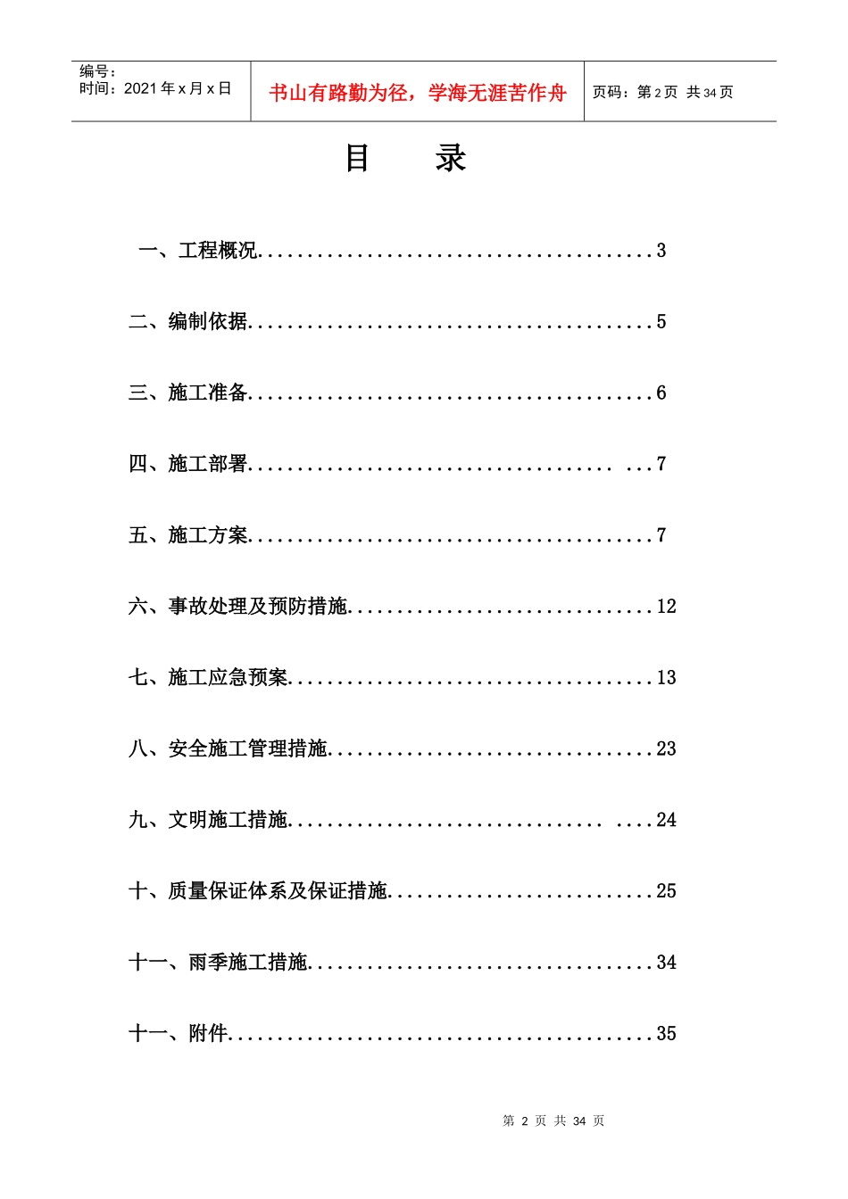基坑支护土方开挖专项施工方案_第2页