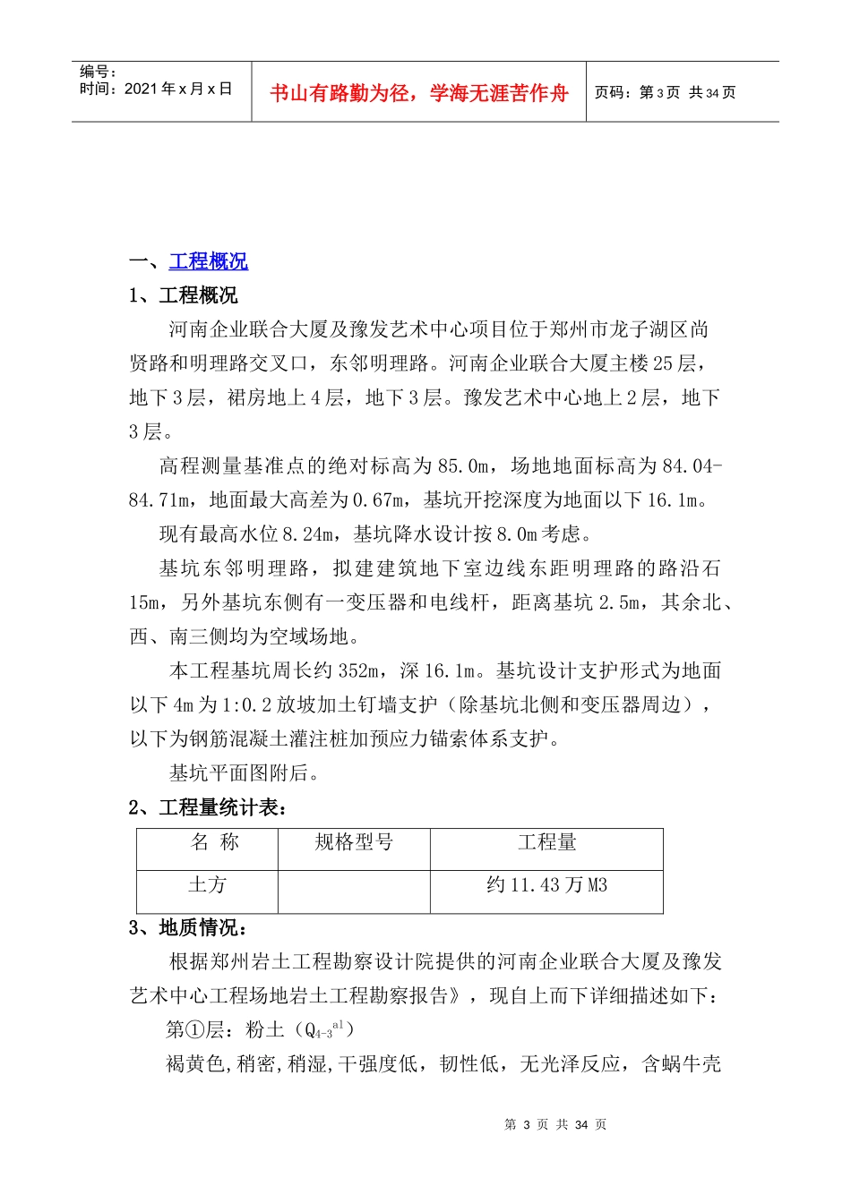基坑支护土方开挖专项施工方案_第3页