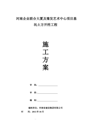 基坑支护土方开挖专项施工方案