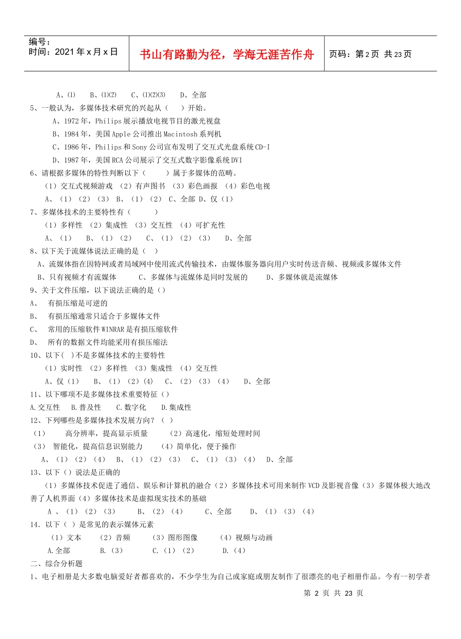 多媒体技术应用知识要点与典型试题的整理_第2页