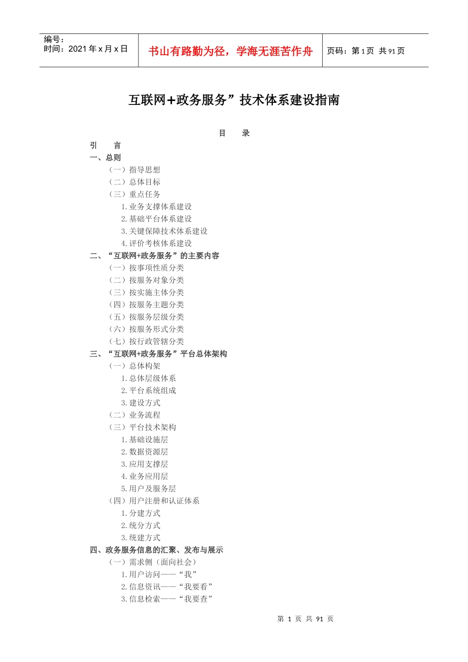 互联网“加”政务服务”技术体系建设指南_第1页