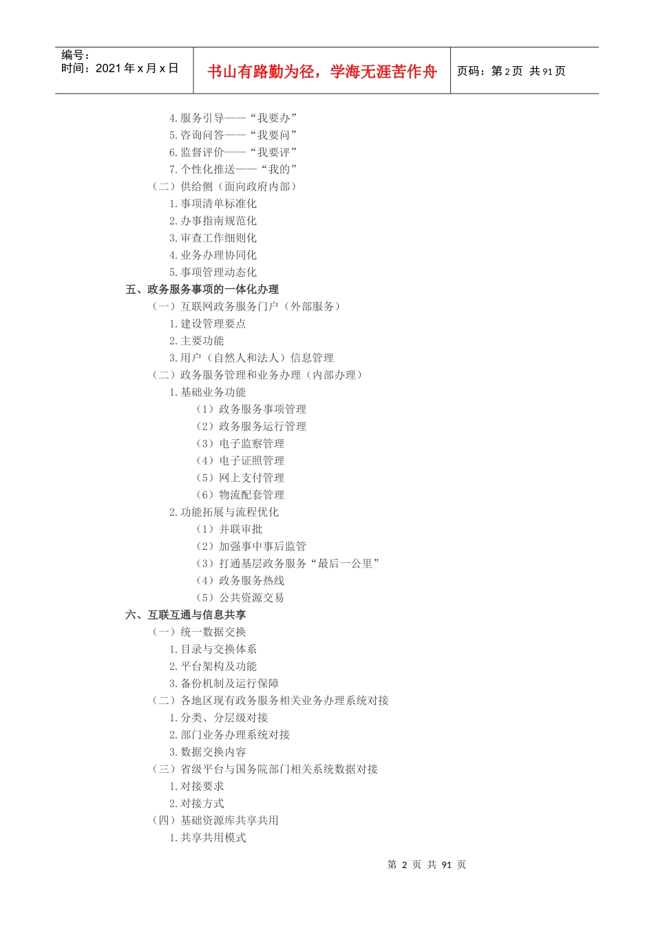 互联网“加”政务服务”技术体系建设指南_第2页