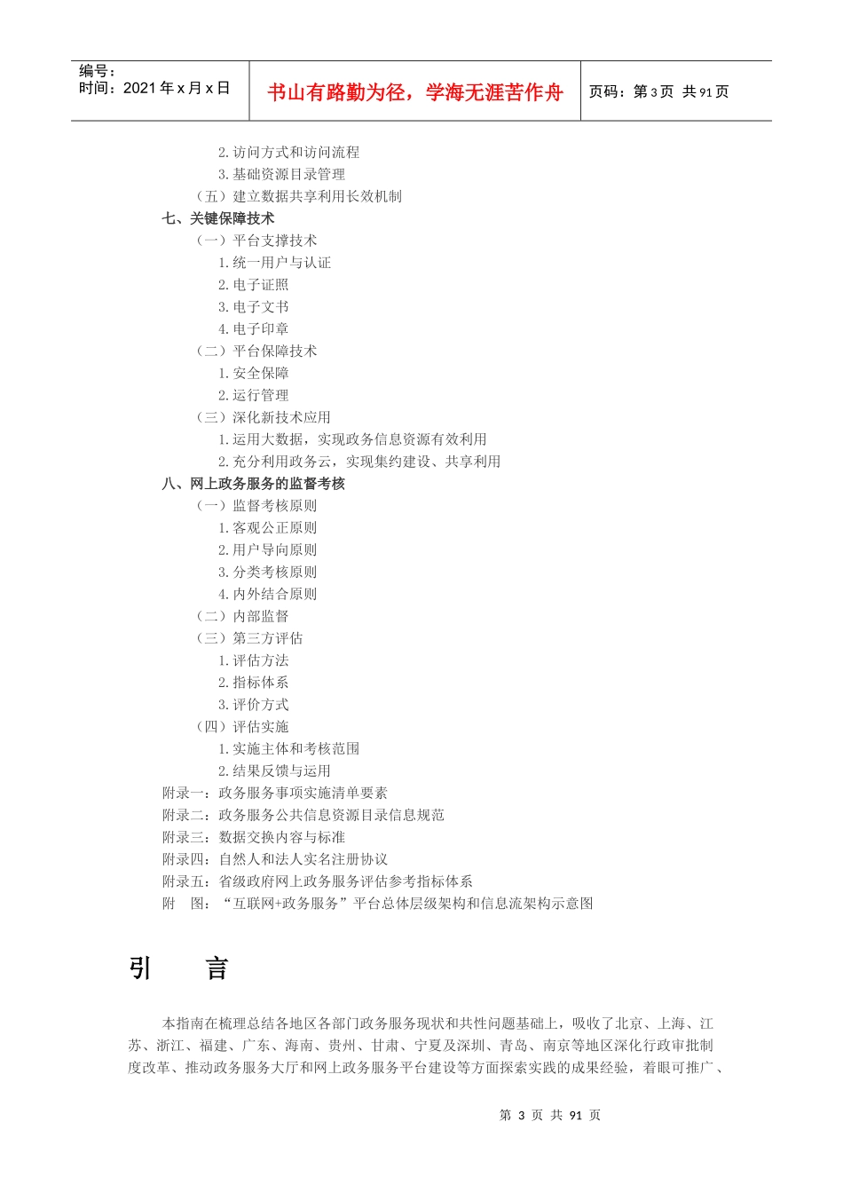 互联网“加”政务服务”技术体系建设指南_第3页