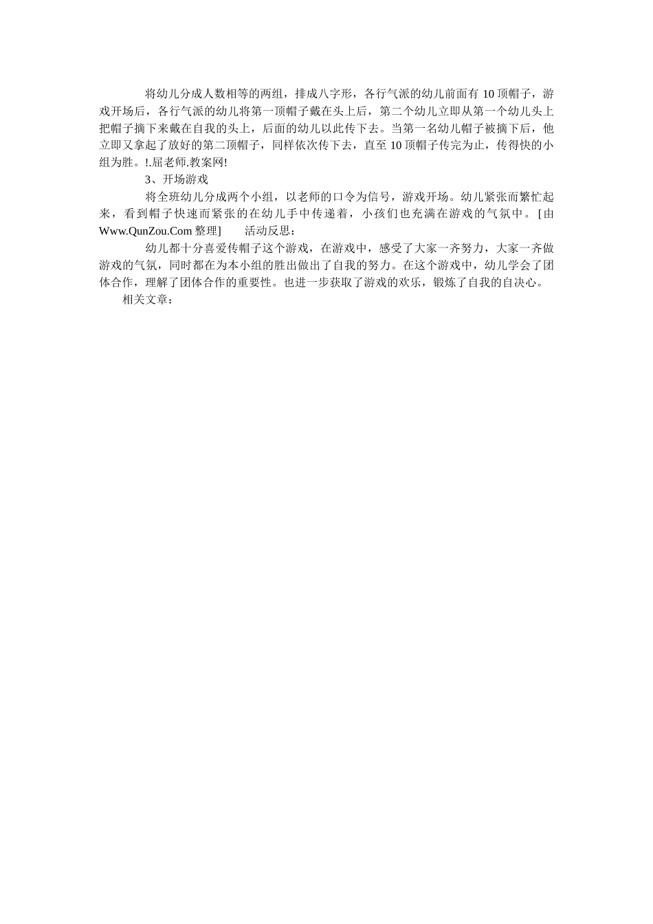 小班幼儿户外游戏教学设计五篇范文 _第3页