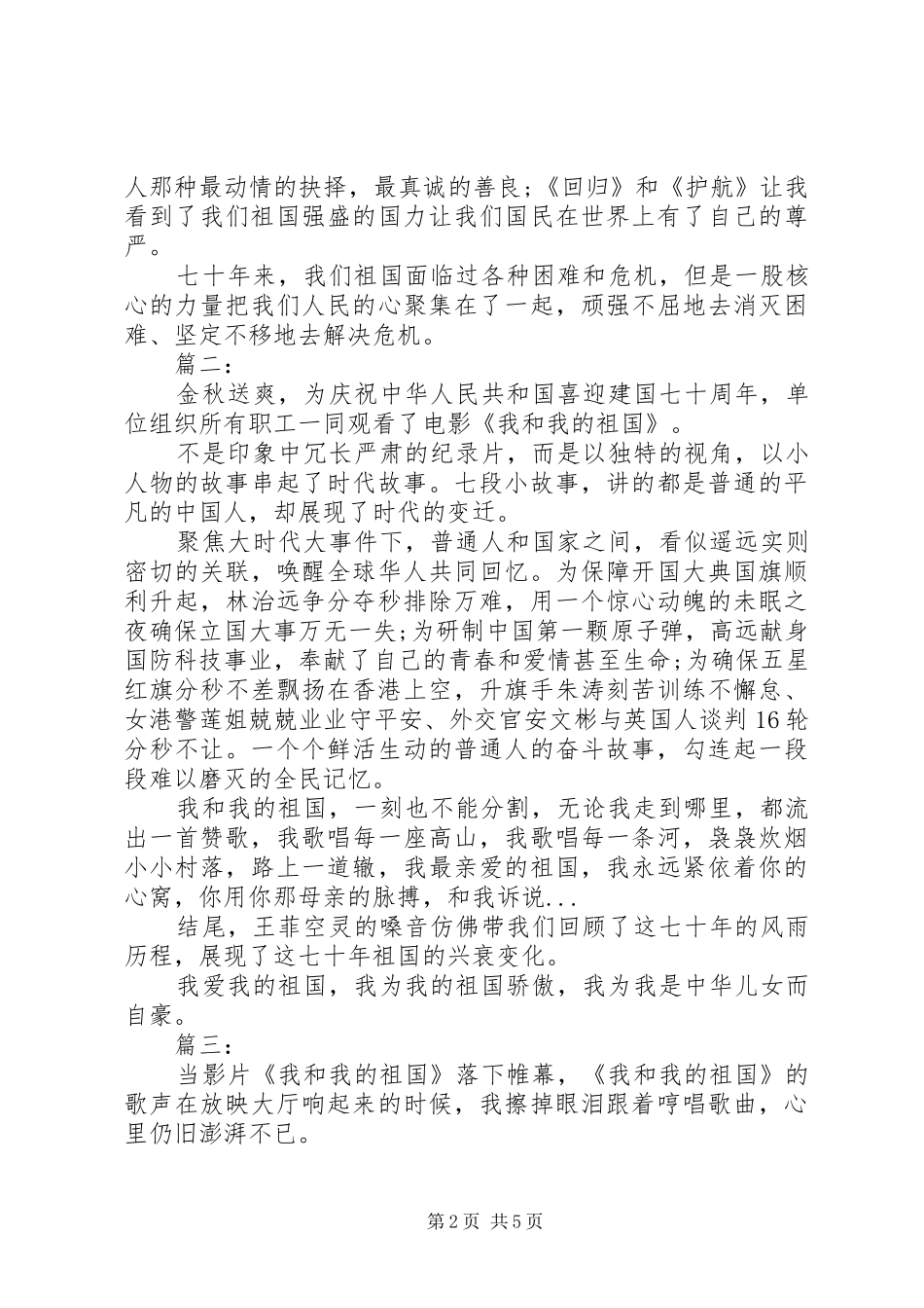 《我和我的祖国》观后感_第2页
