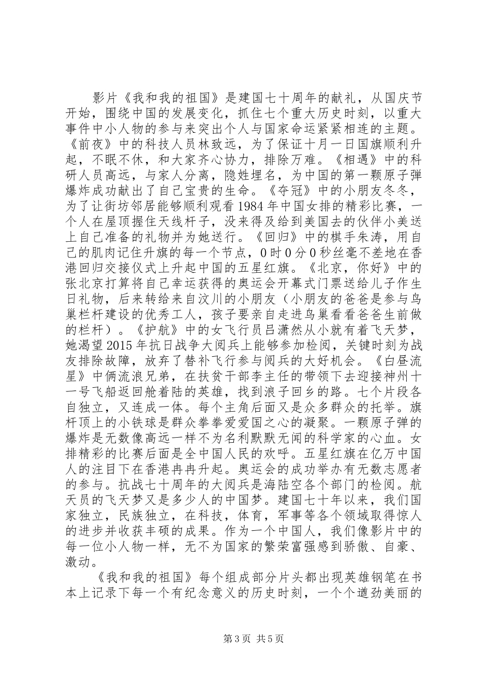 《我和我的祖国》观后感_第3页