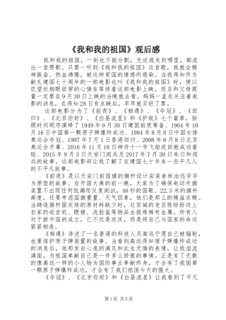 《我和我的祖国》观后感