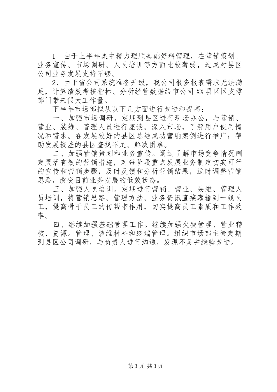 市场部副总的年度工作总结_第3页