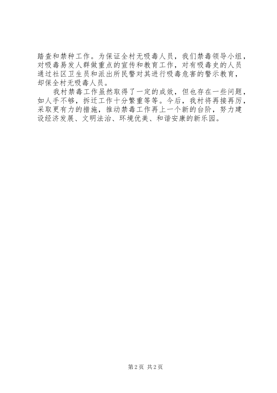 农村禁毒工作总结_第2页