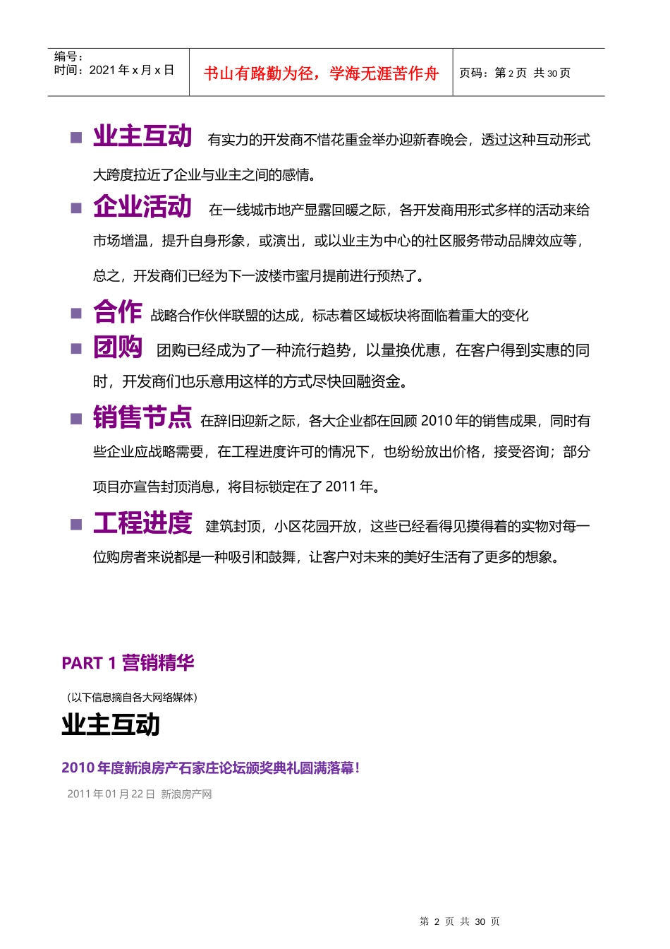 XXXX年1月石家庄房地产营销精华月报_23页_成全机构_第2页