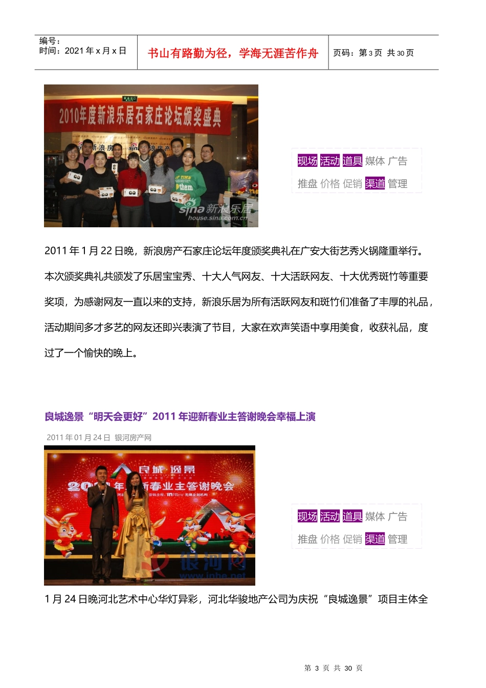 XXXX年1月石家庄房地产营销精华月报_23页_成全机构_第3页