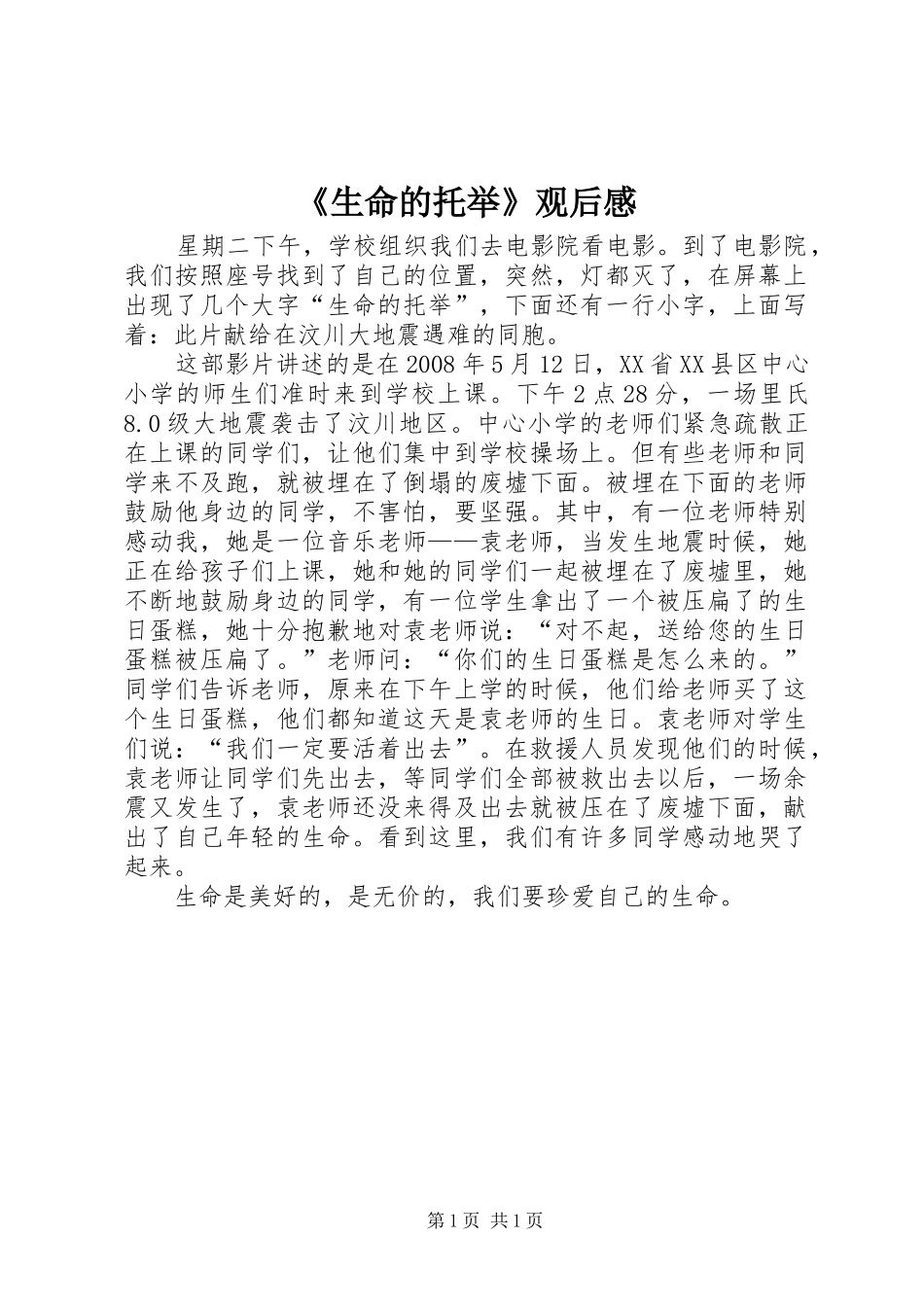 《生命的托举》观后感_第1页