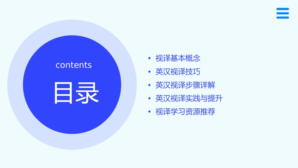实用的英汉视译步骤课件_第2页