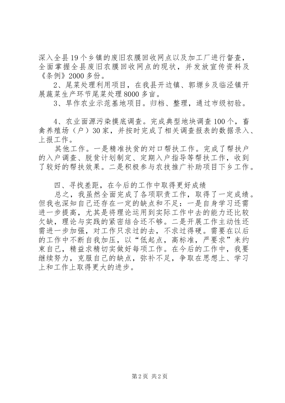 农环站个人工作总结_第2页