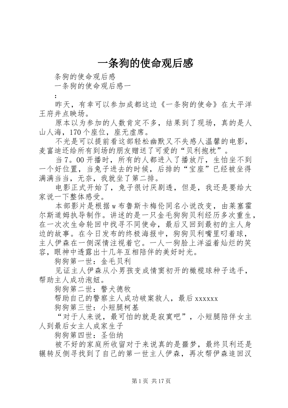 一条狗的使命观后感_第1页