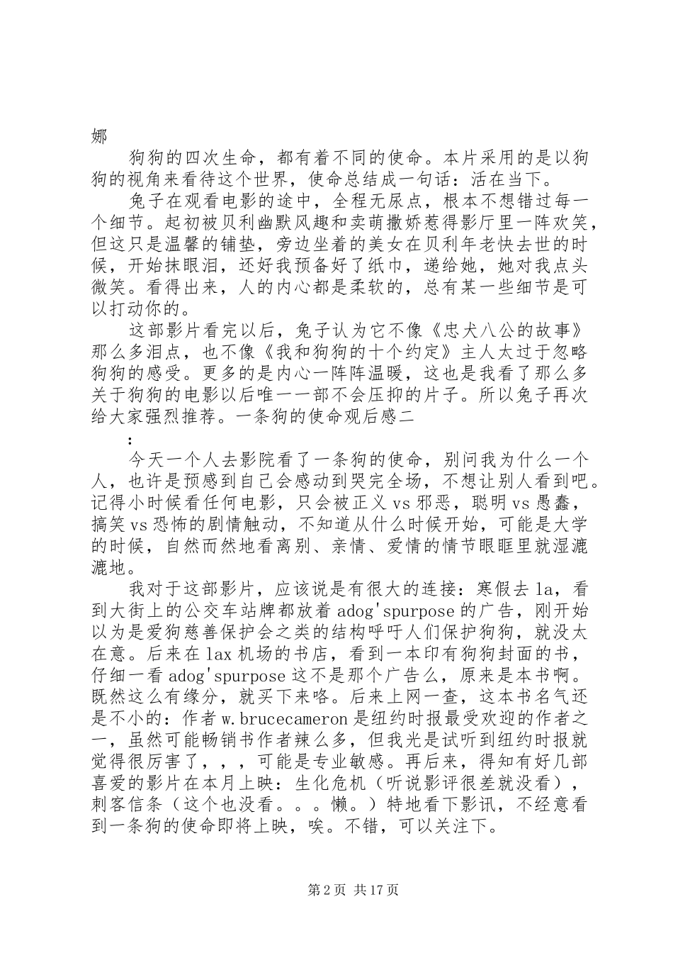 一条狗的使命观后感_第2页