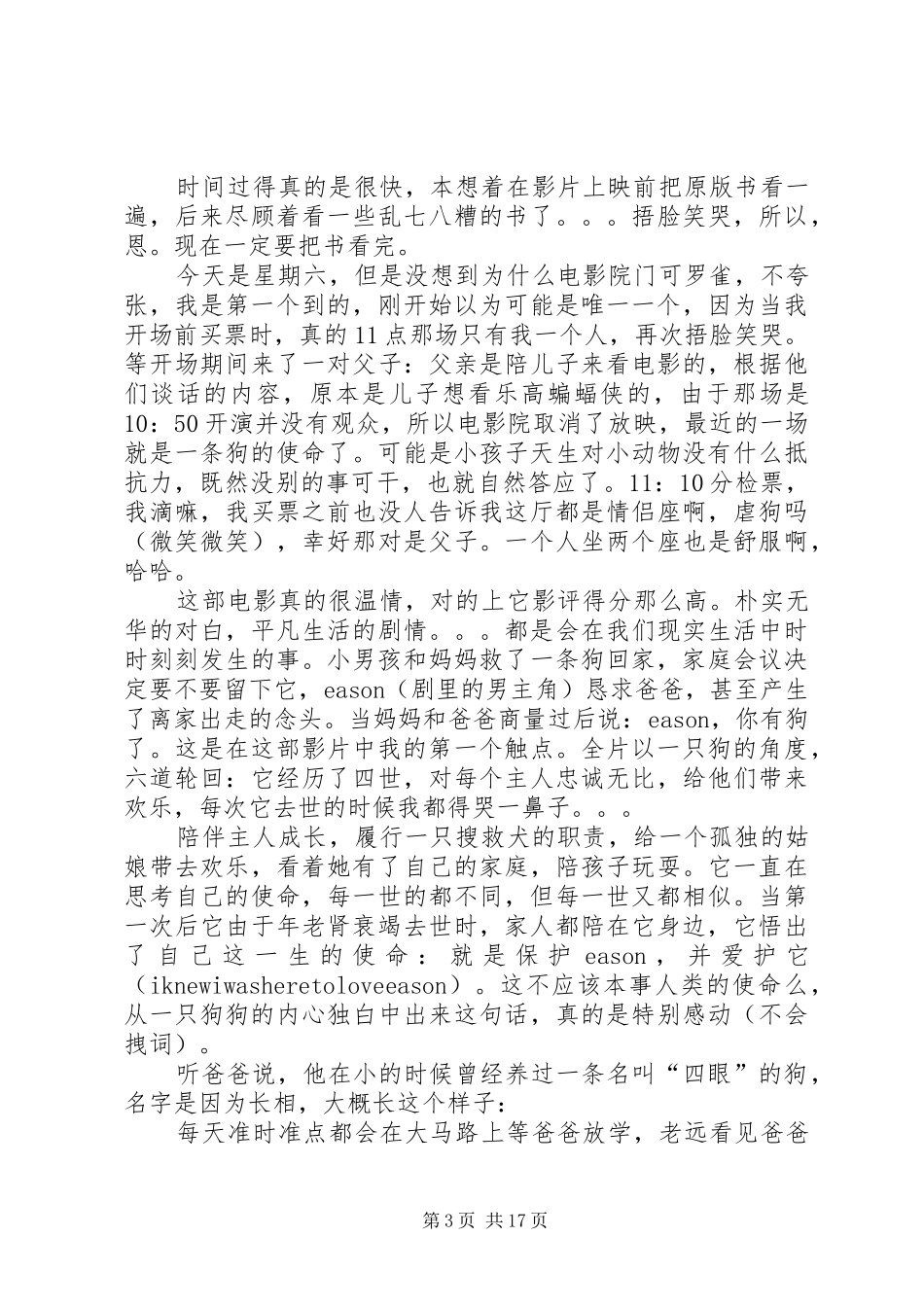 一条狗的使命观后感_第3页