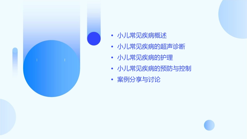 小儿常见疾病超声诊断护理课件_第2页