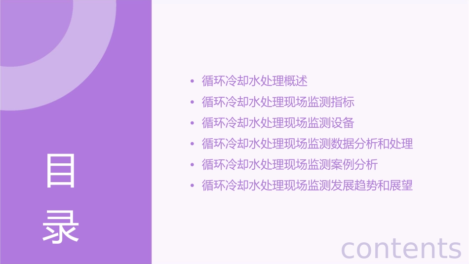 循环冷却水处理现场监测课件_第2页