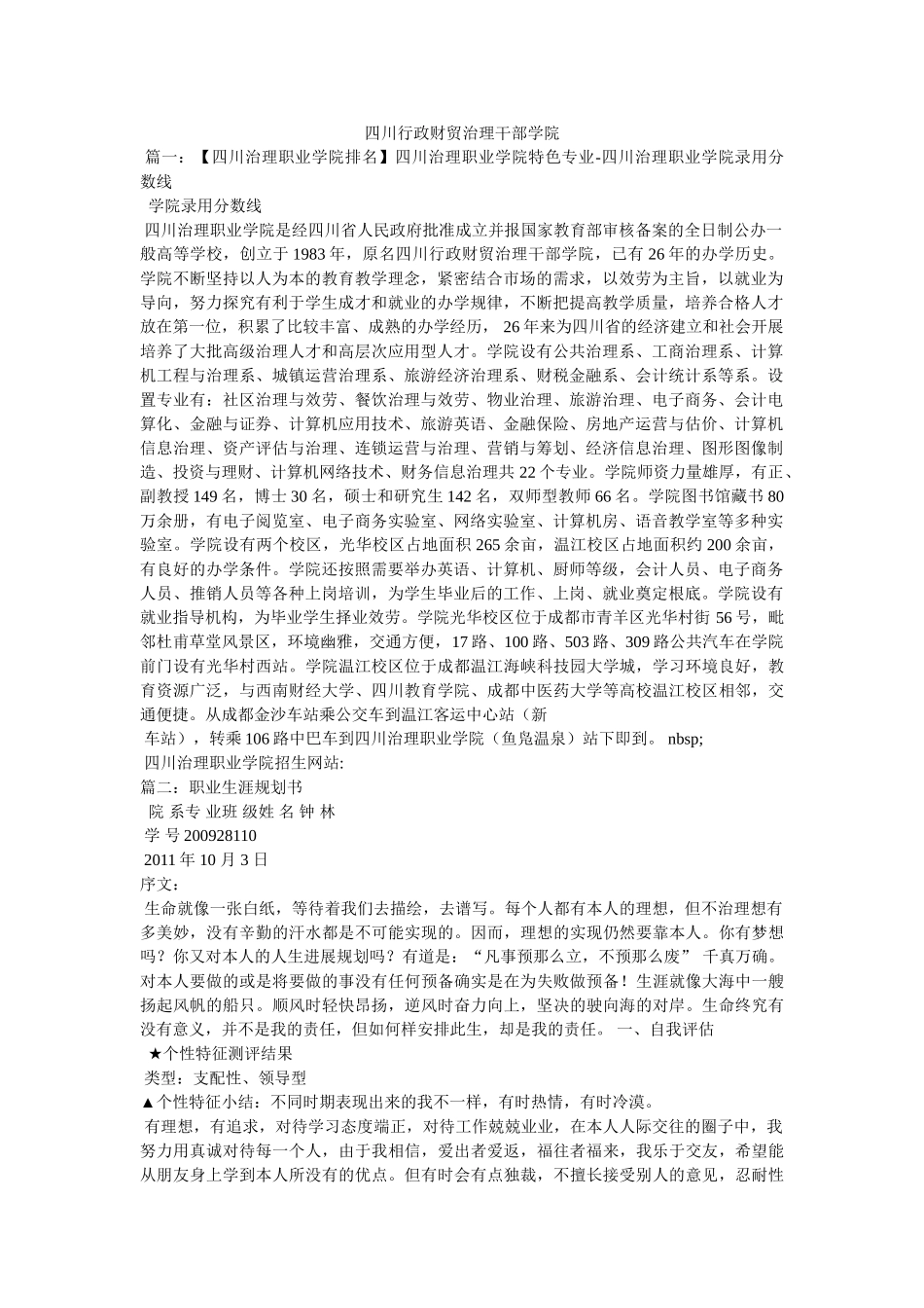 四川行政财贸管理干部学院 _第1页