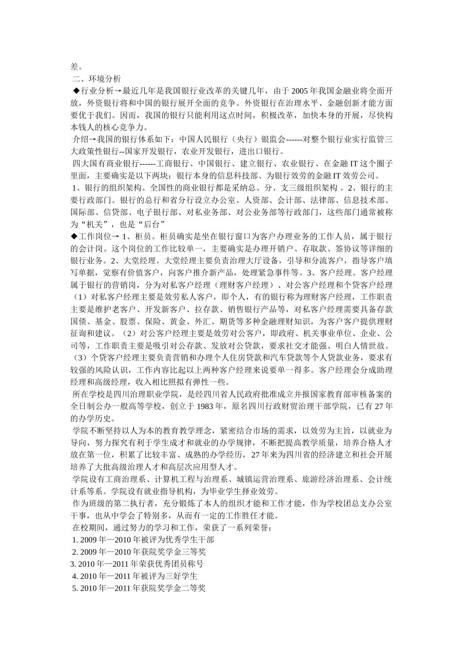 四川行政财贸管理干部学院 _第2页
