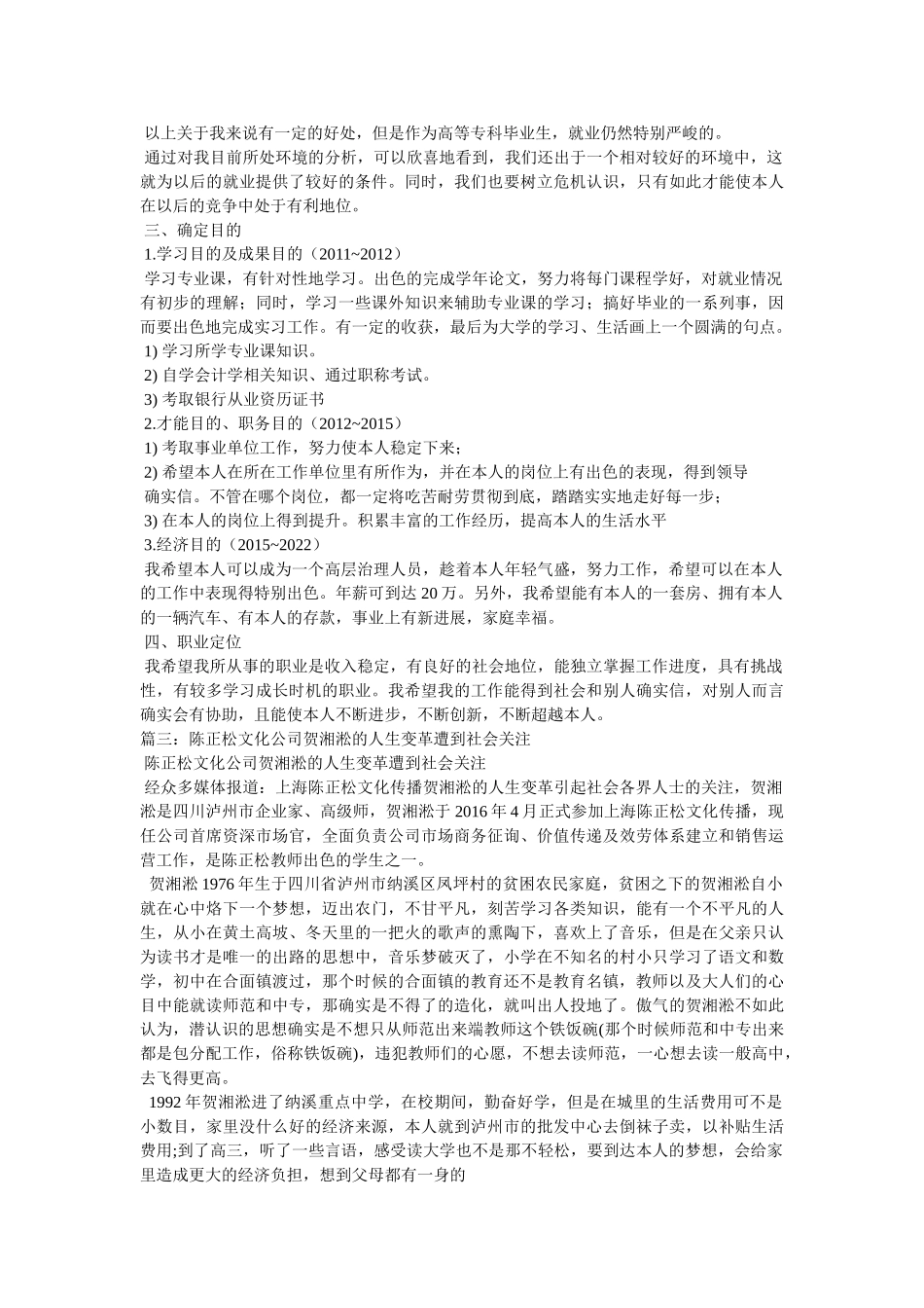 四川行政财贸管理干部学院 _第3页