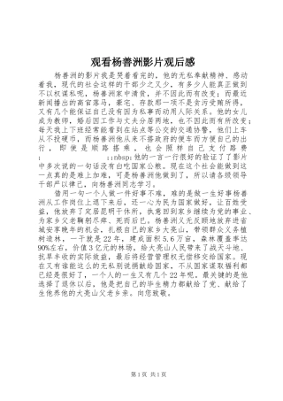 观看杨善洲影片观后感