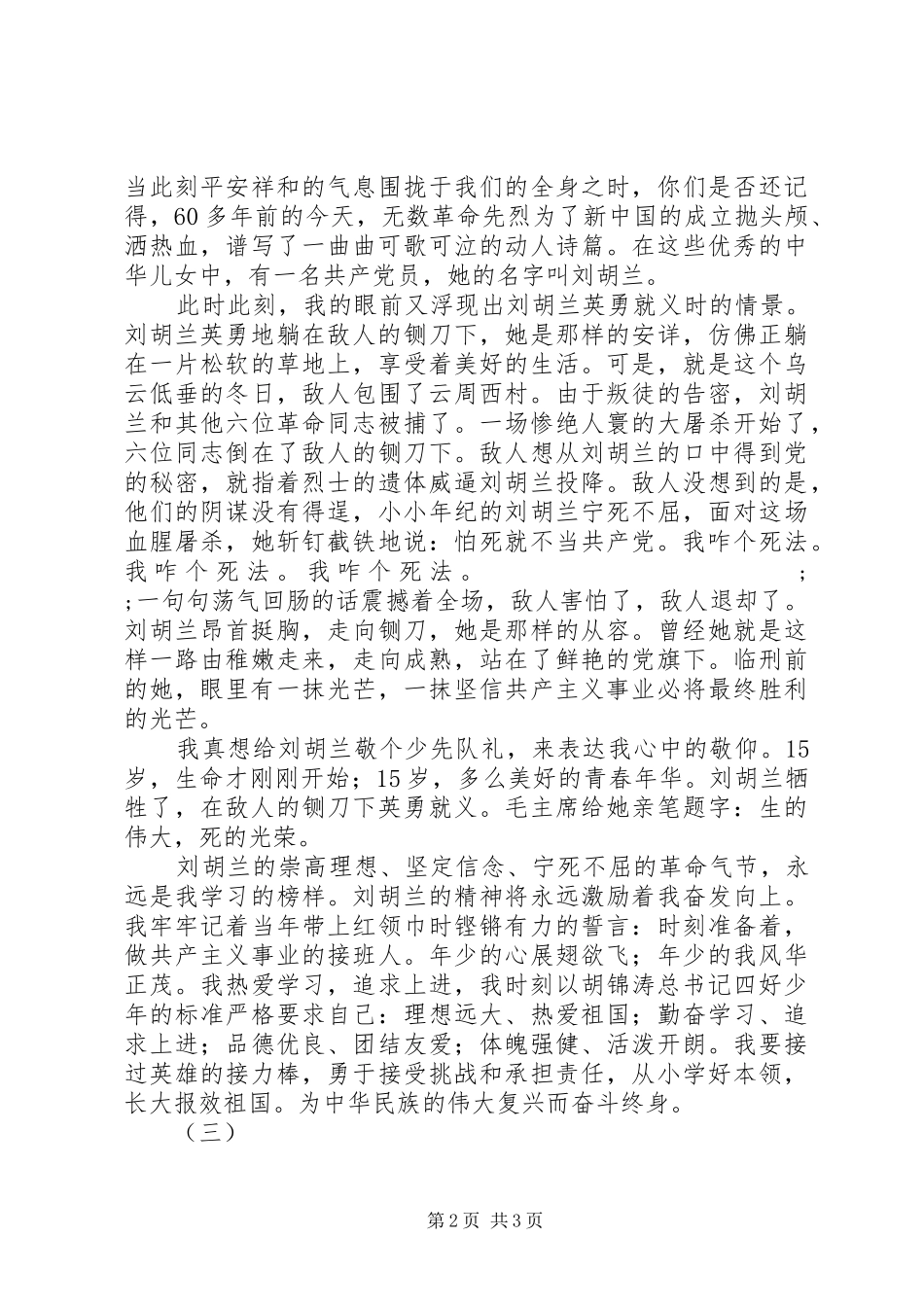 刘胡兰的读后感_第2页